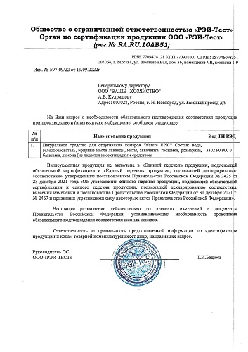 Гель-репелент на эфирных маслах NATURE EPIC 50 мл.